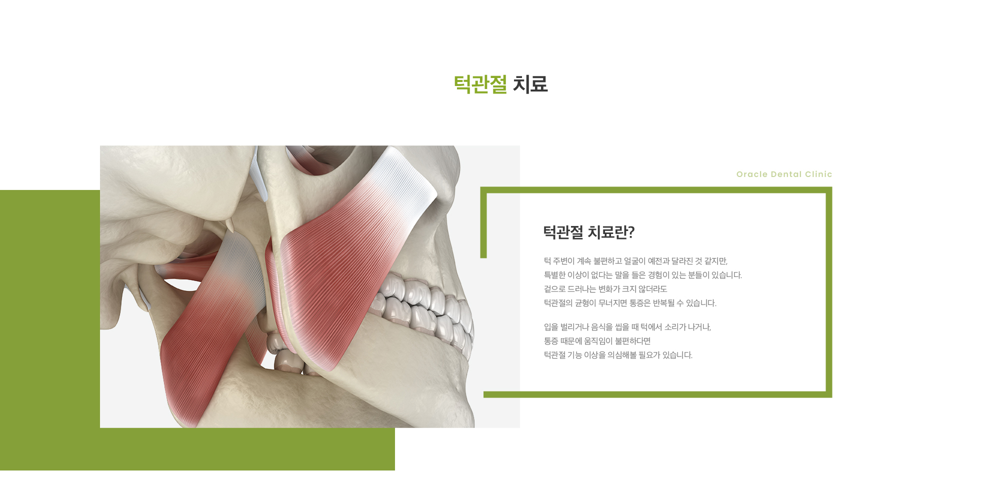 턱관절 치료