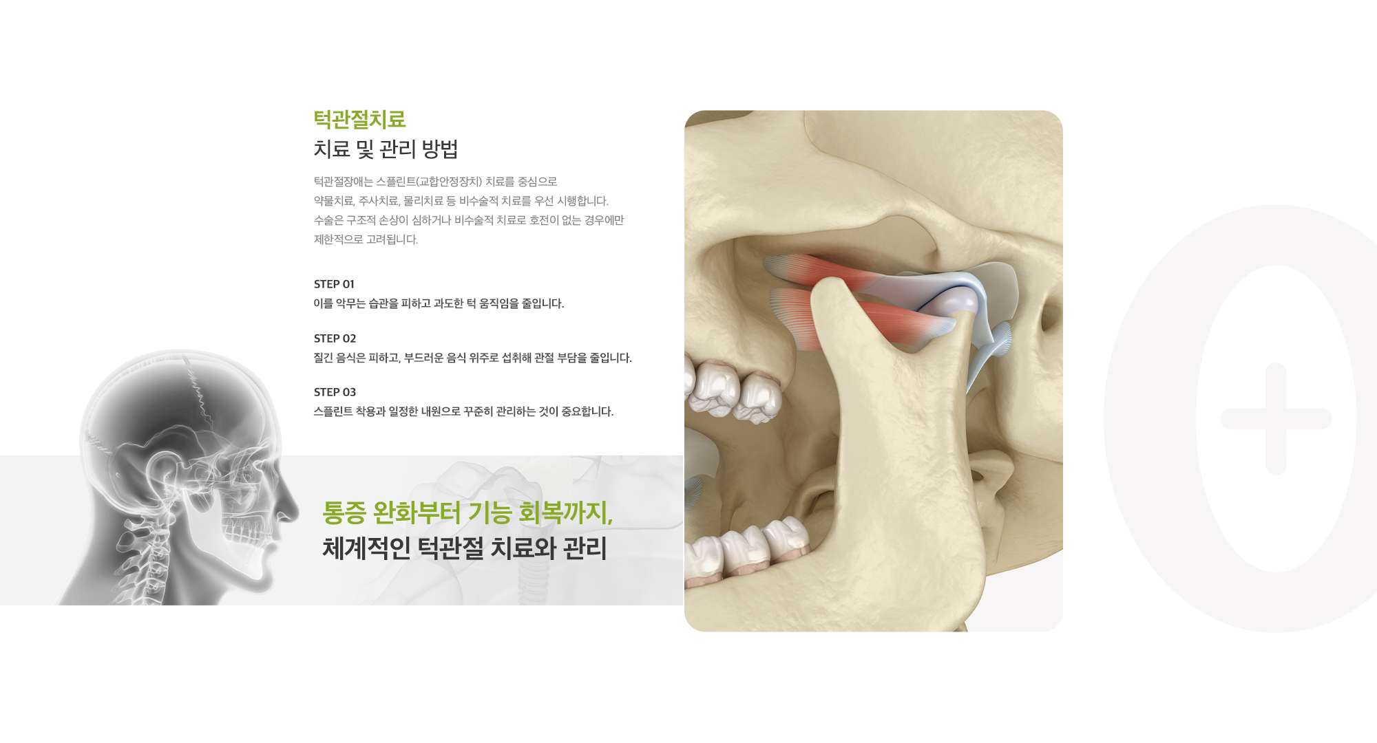 턱관절 치료