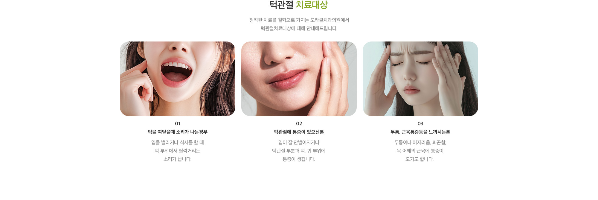턱관절 치료