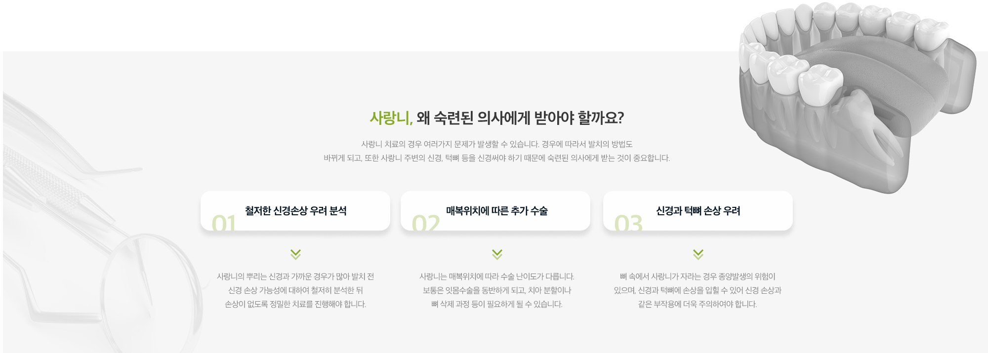 사랑니 발치